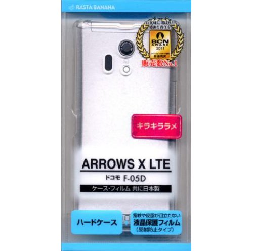 画像をクリックして拡大イメージを表示 安いラスタバナナ ARROWS X LTE F-05D ハードケース ラメクリア C504F05D