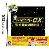 ゲームセンターCX 有野の挑戦状 Welcome Price 2800