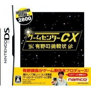 Cover image : ゲームセンターCX 有野の挑戦状 Welcome Price 2800