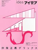idea (アイデア) 2012年 01月号 [雑誌]