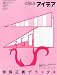 idea (アイデア) 2012年 01月号 [雑誌]