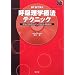 DVD�Ŋw�Ԍċz���w�Ö@�e�N�j�b�N�\�ċz�Ǝ�Z�̃^�C�~���O���킩�铮��91