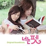韓国音楽 チャン・グンソク主演の映画「きみはペット」O.S.T(予約 発売日:2012.02.23以後)(OSTM376)