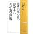 間違いだらけの原子力・再処理問題 (WAC BUNKO)