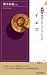 船本 弘毅: 図説 地図とあらすじでわかる! イエス (青春新書INTELLIGENCE)