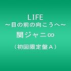 LIFE ~目の前の向こうへ~(初回限定盤A)