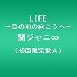 LIFE ~目の前の向こうへ~(初回限定盤A)