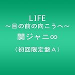 LIFE ~目の前の向こうへ~(初回限定盤A)