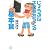 じょうぶな子どもをつくる基本食 (講談社プラスアルファ文庫)