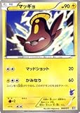 ポケモンカード 【マッギョ】 PMBTV-008 《バトル強化デッキ ビクティニ収録》