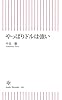 やっぱりドルは強い (朝日新書)