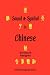 Book Sound and Symbol in Chinese