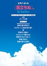 Piano Piece Kaze Tachinu - The Wind Rises - Yori Sheet Music Piano Piece Kaze Tachinu - The Wind Rises - Yori Sheet Music
