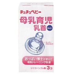 チュチュ乳首 母乳育児 3個