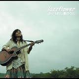 アリフレタアイノウタ愛のうた