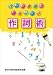 パズル感覚でおもしろい 作詞術