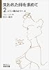 失われた時を求めて(2)――スワン家のほうへII (岩波文庫)