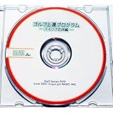 ゴルフ上達プログラム スイング応用編...