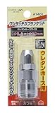 高儀 EARTH MAN ウレタンホース用 カプラソケット ワンタッチ φ6.5×φ10mm A1401