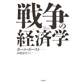 戦争の経済学