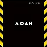 է ڧߧӧѧݧڧէ (Lyudi invalidy) / Invalid People [Import]