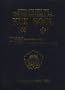 Kuk Sool (Martial Arts Which Were Use to Defend The Korean Nation - The Royal Court Martial Arts - The Korean Traditional Martial Arts)