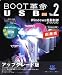 BOOT革命/USB Ver.2 Pro アップグレード版