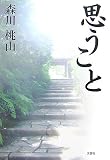 思うことの画像
