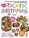 宮澤真理のわく★わくお絵かき弁当―こどもが喜ぶお弁当作りのヒントがたくさん! (LOCUS MOOK)