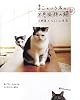 まこという名の不思議顔の猫 参 (MARBLE BOOKS)