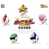 TVシリーズ ボイスラッガー 完全音盤集