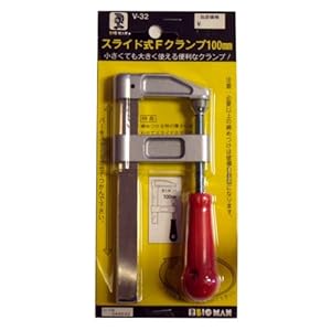 【クリックで詳細表示】BM スライド式Fクランプ100ミリ V-32