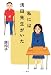 康 玲子: 私には浅田先生がいた
