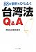 88�λ���ǤҤ�Ȥ�����ˡQ&A