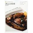 煮込み料理<br>柴田書店編　 <br>1890円<br>ISBN:9784388061242　