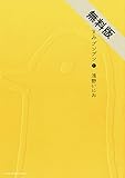 おやすみプンプン（１）【期間限定　無料お試し版】 (ヤングサンデーコミックス)