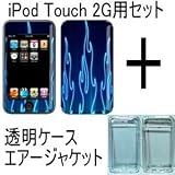 ★iPod Touch 2G用Skins(スキン)＋エアージャケット（透明ケース）のお得なセット！：NEON FLAMEの画像