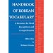 Handbook of Korean Vocabulary: A Resource for Word Recognition and Comprehension (English and Korean Edition)