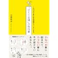「ひとり会議」の教科書<br>山崎 拓巳著 <br>サンクチュアリ出版<br>1470円<br>ISBN:9784861139468
