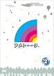 アメトーークDVD2