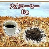 大麦コーヒー　1kg　OCB-1000Aの画像