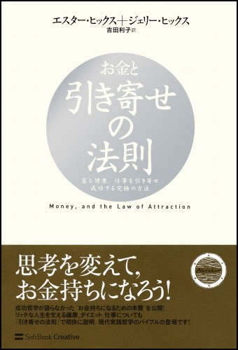 Cover image : お金と引き寄せの法則 富と健康、仕事を引き寄せ成功する究極の方法