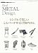 Real METAL Design 【リアルメタルデザイン】 ―シンプルで美しいシルバーデザイン770アイテム (SAN-EI MOOK)