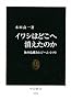 イワシはどこへ消えたのか―魚の危機とレジーム・シフト (中公新書)