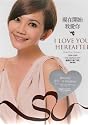 現在開始我愛你 I LOVE YOU HEREAFTER CD+DVD 台湾盤