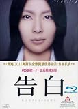 CONFESSIONS - Awarded Japanese 2010 movie BLU RAY (Region A) Takako Matsu / Tetsuya Nakashima (English subtitled) A.K.A. Kokuhaku