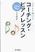 �q�ǂ���L�΂� �R�[�`���O�E�s�A�m���b�X�� Vol.2 ���p�X�L�����H�� �ؗ��b