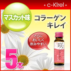 collagenKireiコラーゲン7000mg プラセンタ配合 コラーゲンドリンク コラーゲンキレイ マスカット味 【お試し5本 おひとり様1回限り】