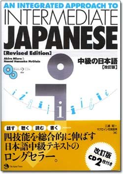 An Integrated Approach to Intermediate Japanese (Revised Edition) with 2 CDs