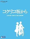 コクリコ坂から [Blu-ray]